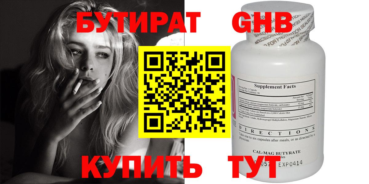 Бутират  БУТИРАТ 99%  Вход с VPN  Азов 