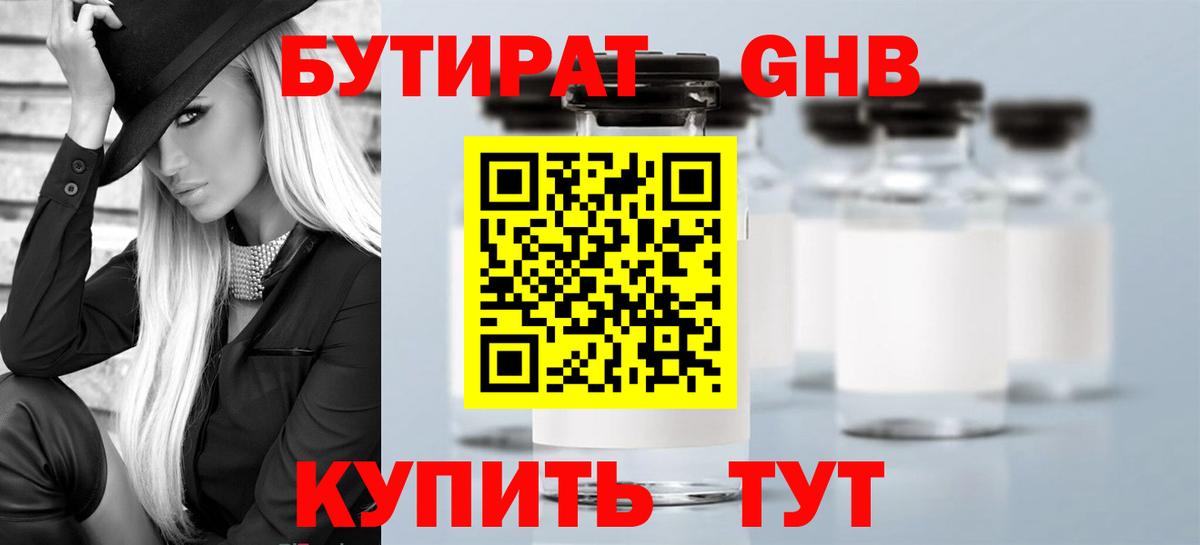 Бутират бутик Азов