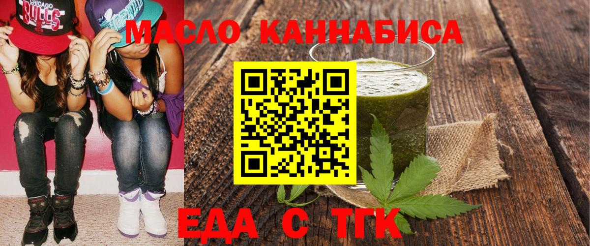 Еда ТГК конопля Азов