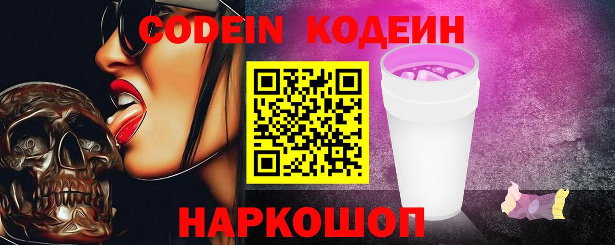 Codein напиток Lean (лин)  Кодеиновый сироп Lean Purple Drank  Азов  Вход с VPN 