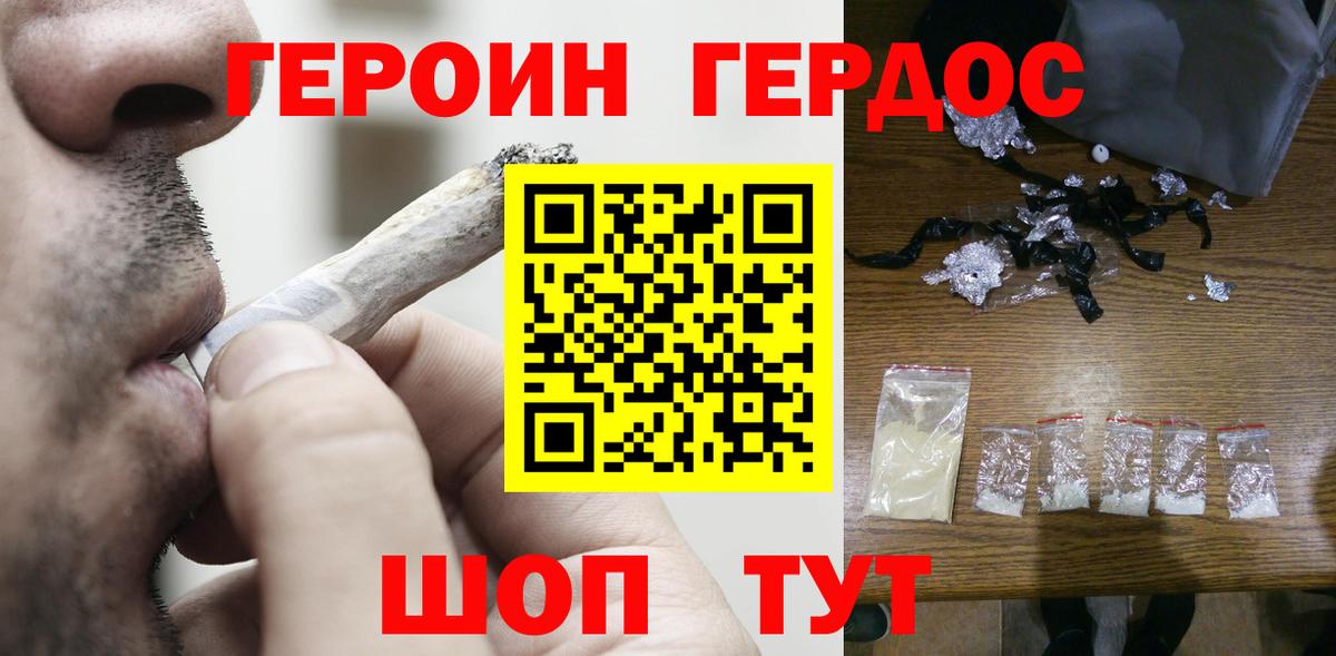 Героин белый Азов